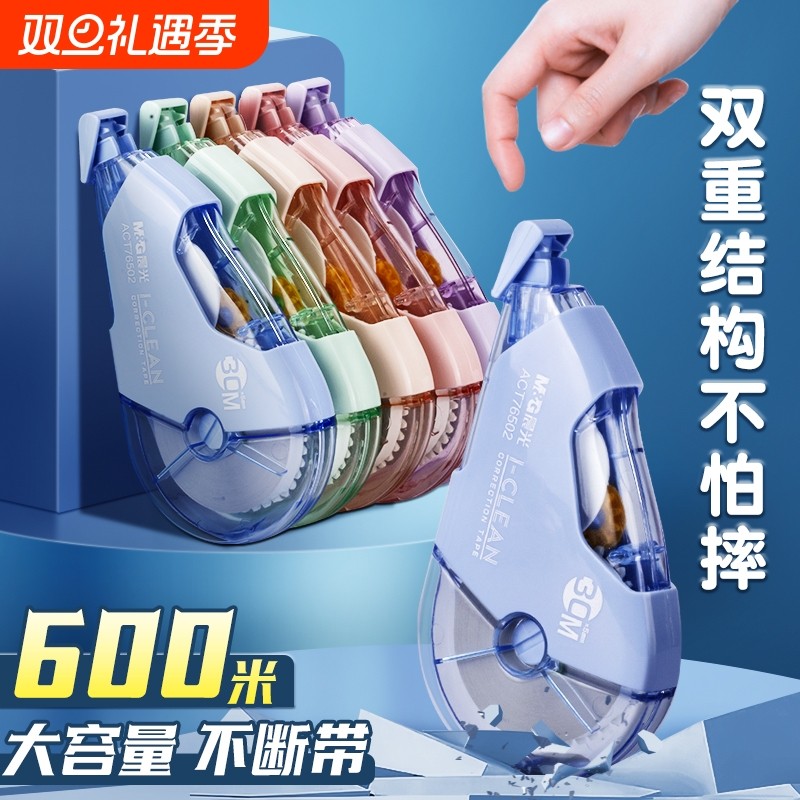 【双壳体耐摔】晨光正品修正带