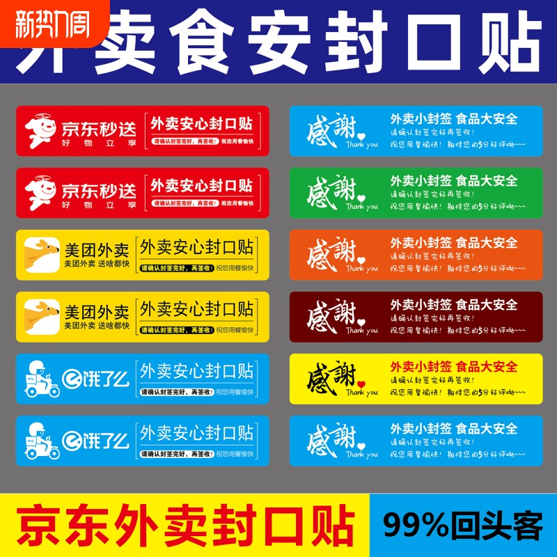 京东外卖封口贴食品安全小封签贴纸标签一次性防拆安心小封条餐盒防撕