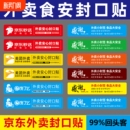 京东外卖封口贴食品安全小封签贴纸标签一次性防拆安心小封条餐盒防撕防漏打包袋奶茶美团饿了么封口贴不干胶