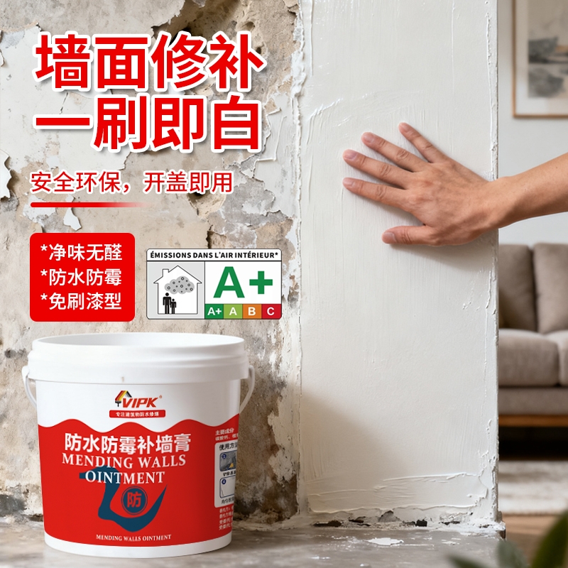 墙面修补膏白色墙面潮湿起皮脱落家用内墙修复防水防潮防霉腻子膏
