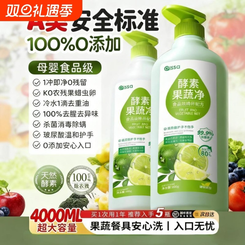 a类果蔬净清洁剂洗洁精涤宿舍餐具蔬菜家用食品级正品官方旗舰店
