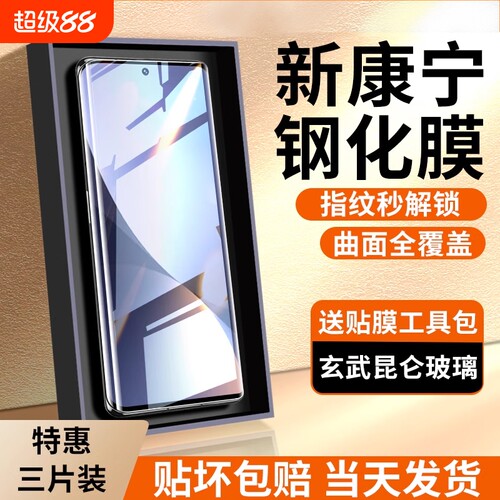护眼防窥膜超清护眼钢化玻璃