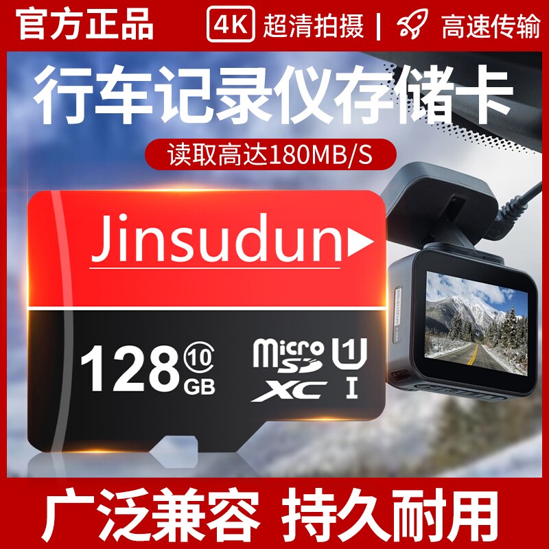 监控内存卡行车记录仪高速64g32gsd卡摄像头128g存储卡全设备通用图片