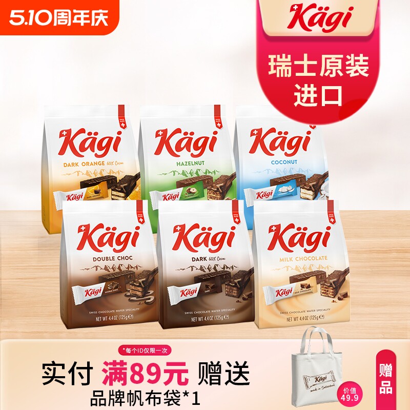 瑞士kagi卡奇牛奶巧克力榛子威化饼干休闲零食办公室日期