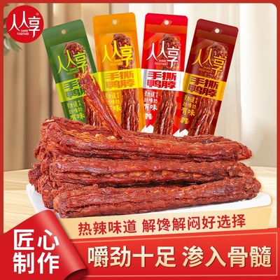 手撕鸭脖整根即食卤香小吃网红零食黑鸭脖蜜汁酱麻辣烤鸭脖整箱
