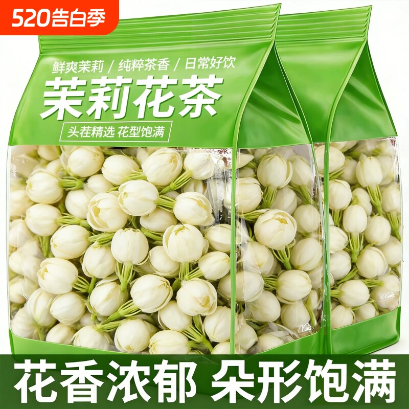 茉莉花茶花苞2025新茶特级官方正品浓香型横县茉莉干花蕾食用新花