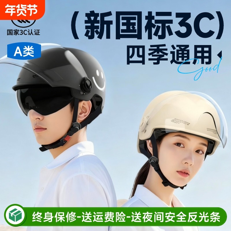 头盔新国标3C认证电动车男女摩托车秋冬季保暖四季通用护耳镜片,摩托车/装备/配件,摩托车头盔,淘宝优惠券,粉丝福利购,淘宝优惠卷