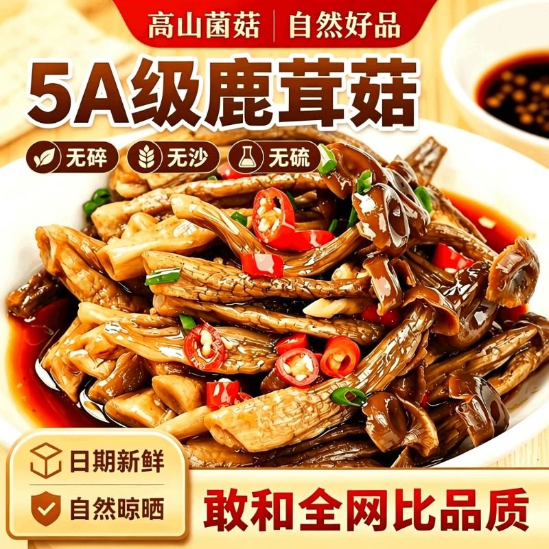 5A鹿茸菇干货500g云南特产脆姑蘑菇香菇脆脆菇类菌菇野生新鲜煲汤										
