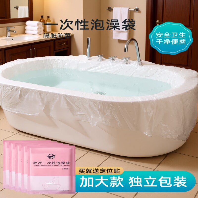 【隔脏防菌】浴缸套一次性