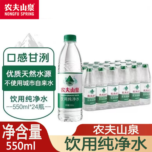 农夫山泉饮用纯净水绿盖水550ml*24瓶饮用水便携装学生用城市旅游