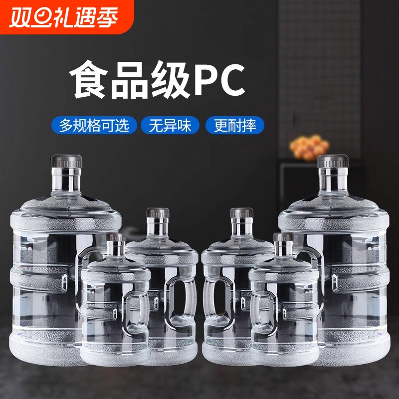 纯净水桶家用透明桶装水空桶矿泉水手提食品级饮水机PC储水桶7.5L