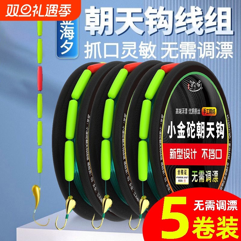 七星漂线组铜头朝天钩全套主线组成品鱼线组调漂新型浮漂原丝大物