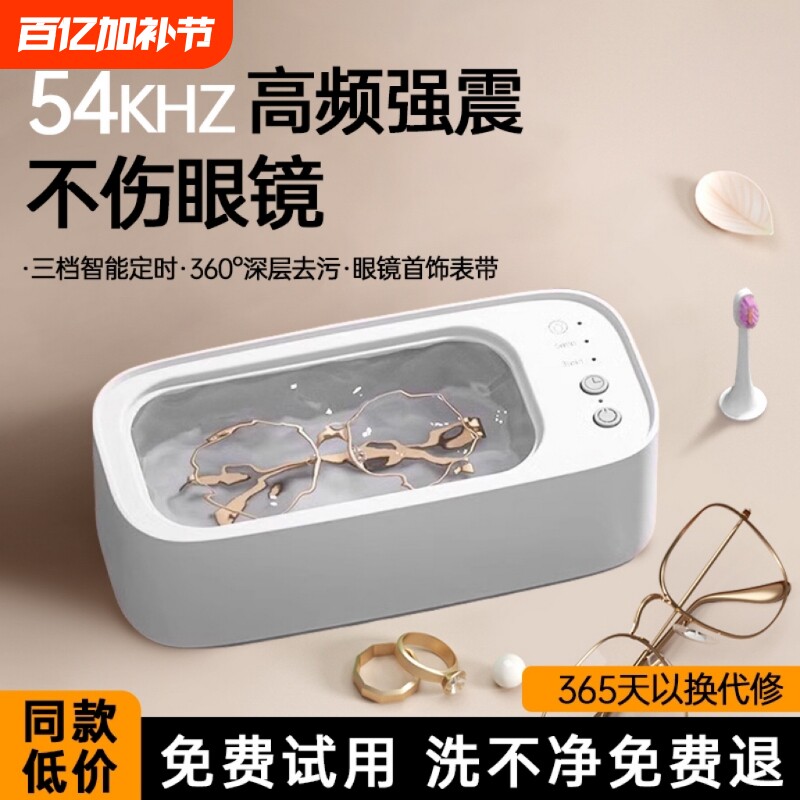 超声波清洗机家用眼镜清洗机首饰隐形眼镜盒牙套手表自动清洁洗器