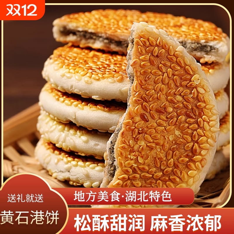 黄石港饼70年代湖北特产薄脆零食小吃传统麻饼芝麻饼老式特色手工