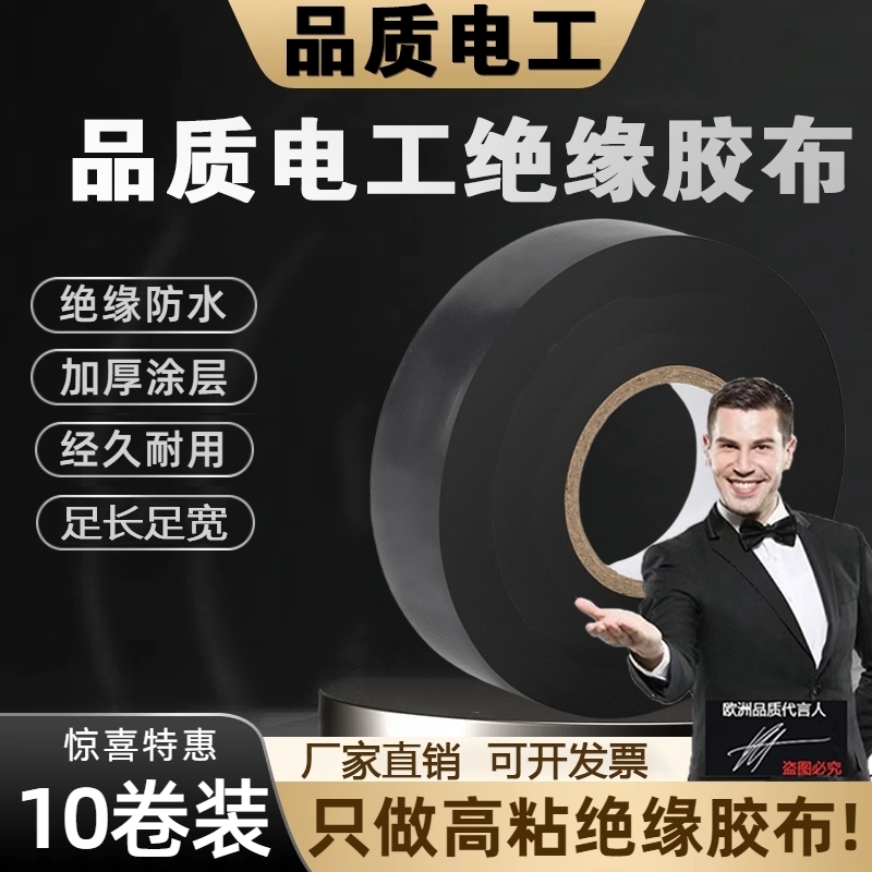 电工胶带PVC防水阻燃超薄绝缘电线黑色胶布大卷耐高温白色超粘