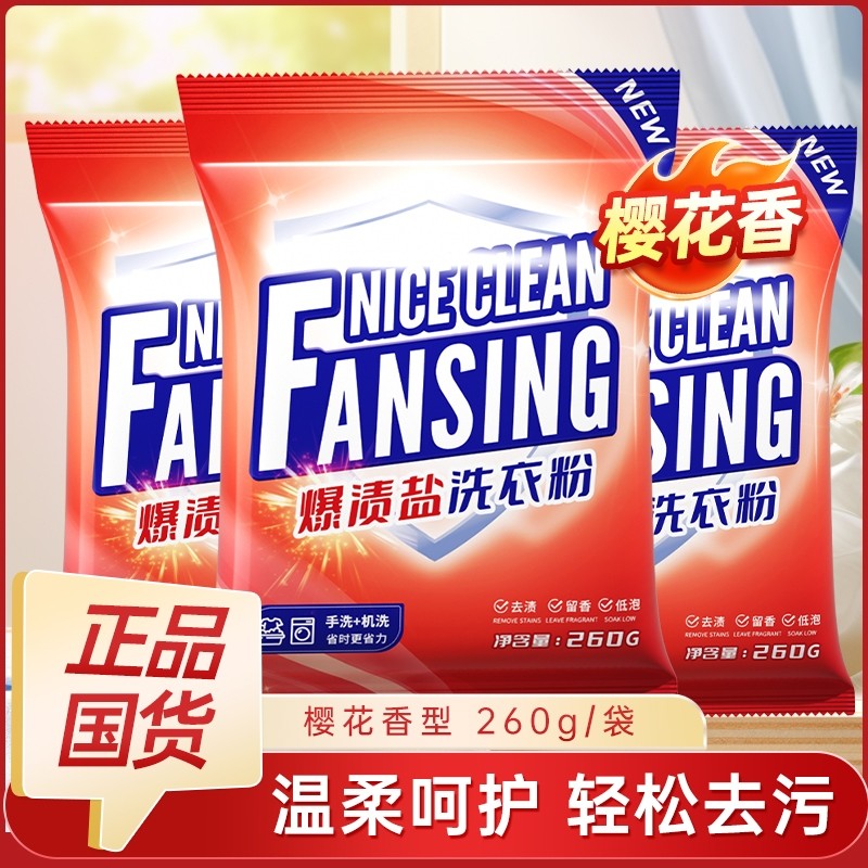 260g洗衣粉无磷不伤手家用实惠装深层洁净持久留香净白去渍机手洗 - 天天特卖工厂出品