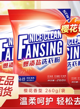260g洗衣粉无磷不伤手家用实惠装深层洁净持久留香净白去渍机手洗