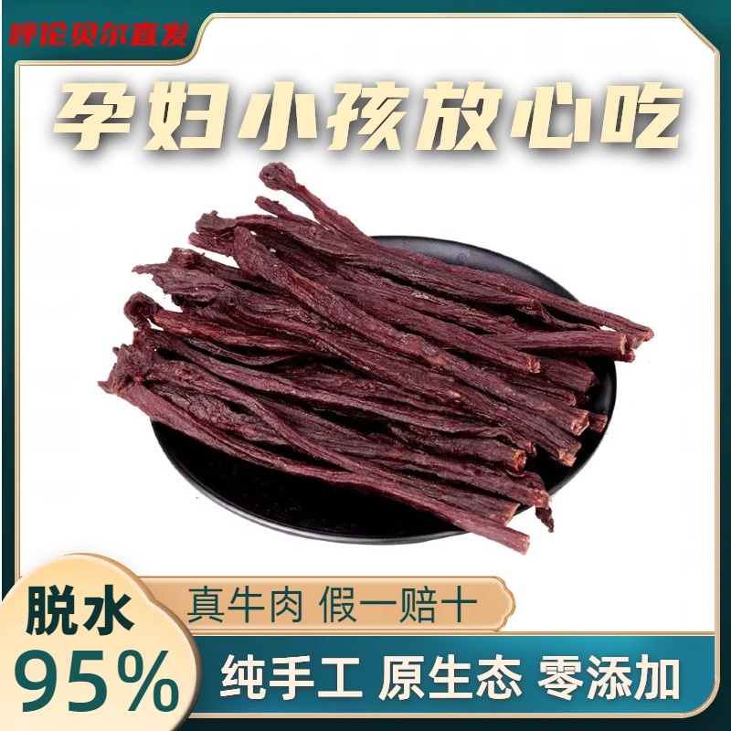 超值热卖内蒙古风干牛肉95成零食休闲食品小吃无添加剂超干罐装