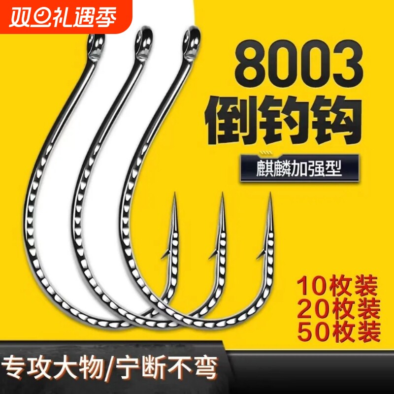 加强龙鳞8003路亚倒钓钩泥鳅钩风筝钓组软虫钩海钓钩鳜鱼钩翘嘴钩