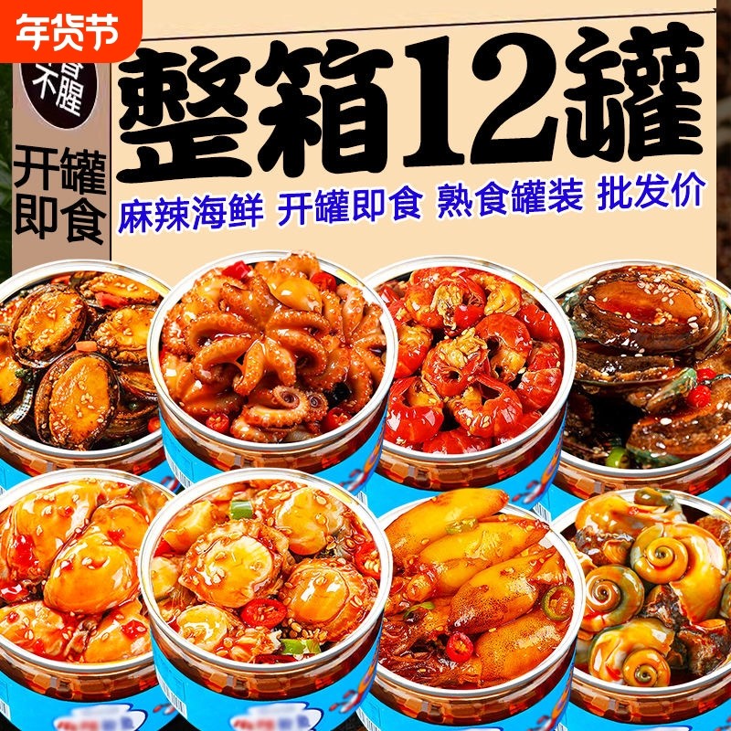 麻辣小海鲜罐头零食小吃熟食即食罐装八爪鱼海兔蛤蜊生蚝扇贝套餐,水产肉类/新鲜蔬果/熟食,贝类制品,淘宝优惠券,粉丝福利购,淘宝优惠卷