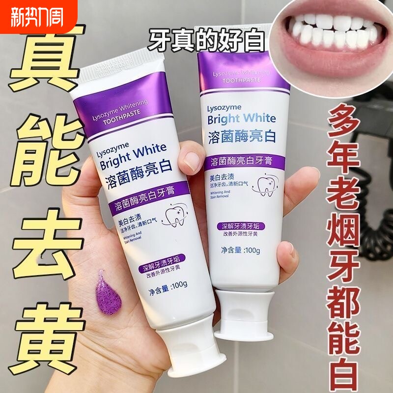 官方正品溶菌酶亮白牙膏美白清新口气炫白牙龈薄荷亮齿牙齿去渍