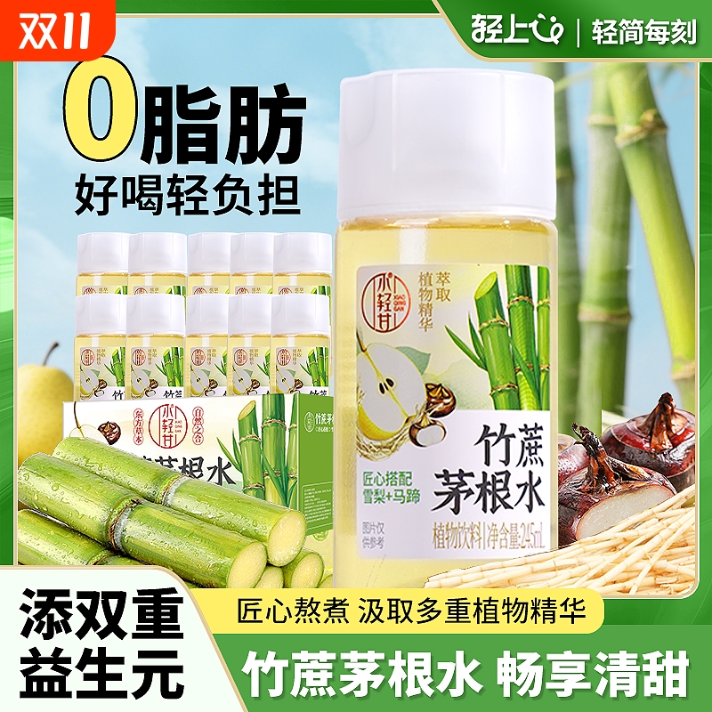 轻上竹蔗茅根水官方正品