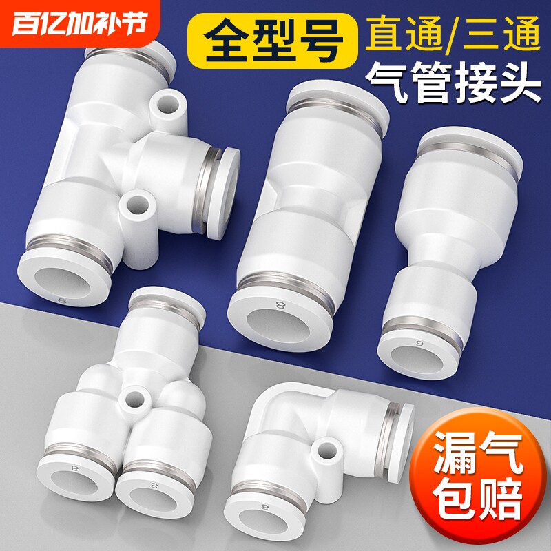 气管快速接头PU直通变径PE三通气动快插快接配件大全4 6 8 10 12m