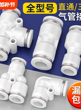 气管快速接头PU直通变径PE三通气动快插快接配件大全4 6 8 10 12m