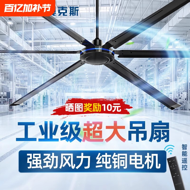 奥克斯工业吊扇大风力80寸大型工业风扇五叶大功率遥控纯铜电风扇