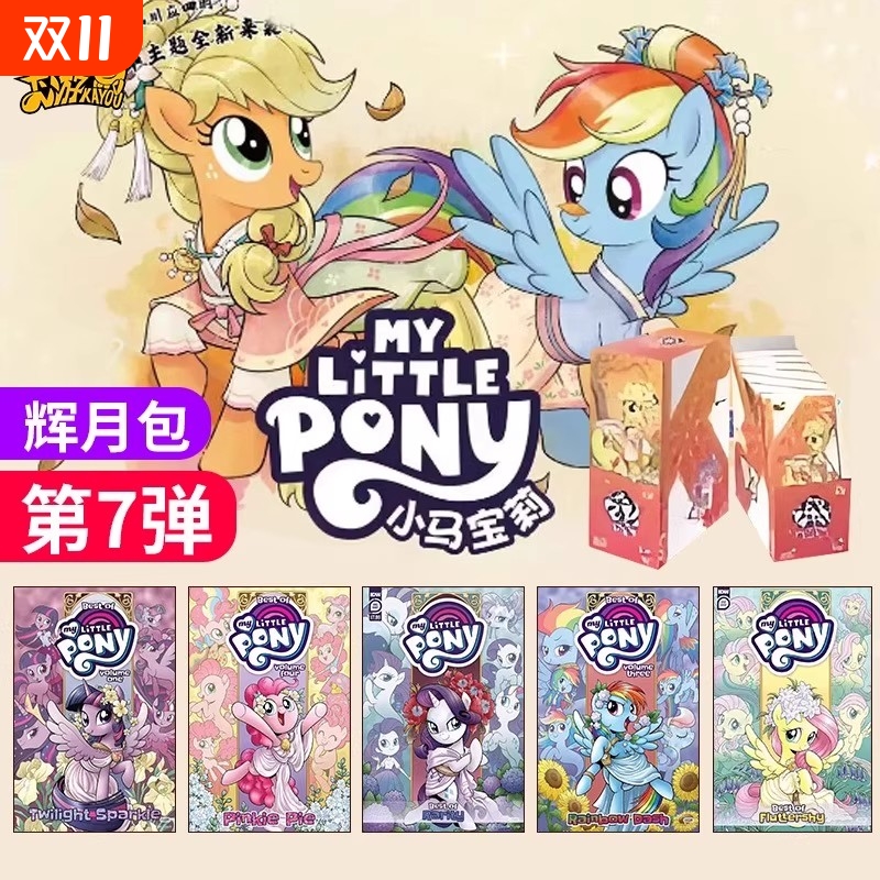 卡游小马宝莉卡片辉月包第七弹全新整盒SC正版10元包女孩收藏礼物