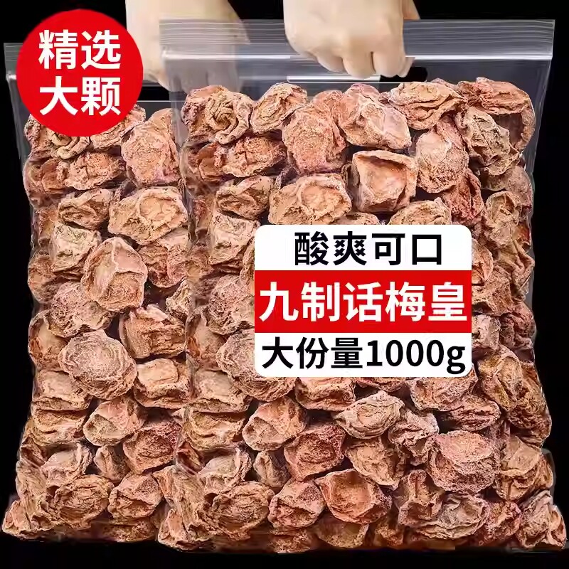 老式九制话梅正宗官方旗舰店陈皮孕妇非无添加独立包装广式青梅