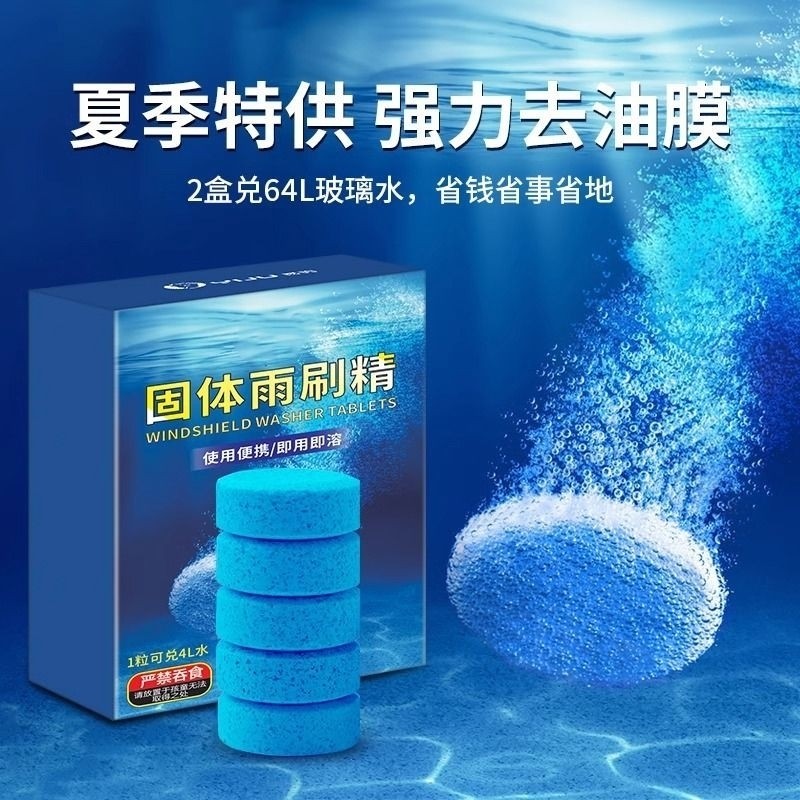 汽车玻璃水泡腾片去油膜雨刮超浓缩片四季通用强利去污防冻雨刷精,汽车零部件/养护/美容/维保,玻璃水,淘宝优惠券,粉丝福利购,淘宝优惠卷