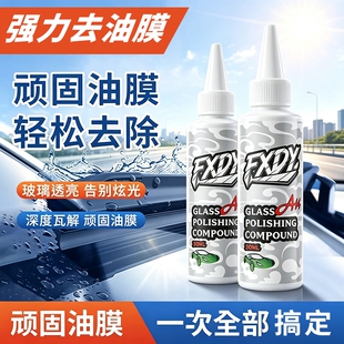 汽车去油膜玻璃抛光剂抛光液二合一镀膜水渍划痕氧化铈车用浓缩液