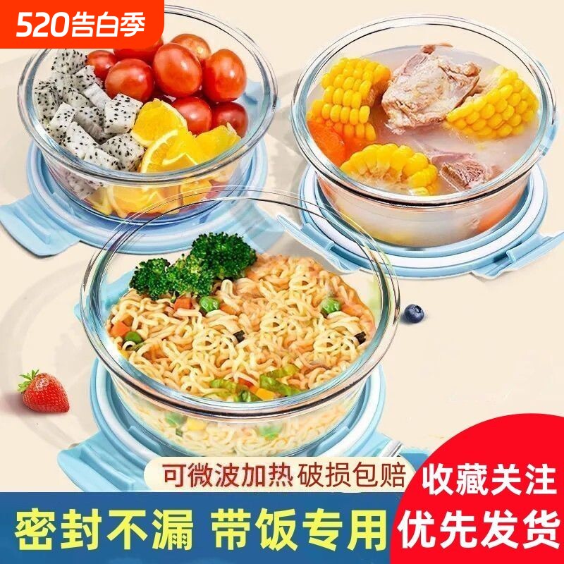 玻璃饭盒高硼硅圆碗耐高温上班族带盖餐盒保鲜盒食品级密封带饭