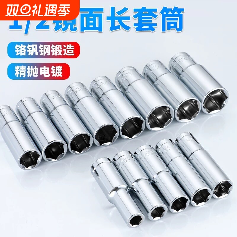 京凡1/2大飞镜面长套筒规格齐全