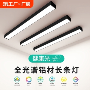 LED办公室长条吸顶灯工作室会议室铝材条形灯具书房灯走廊过道灯