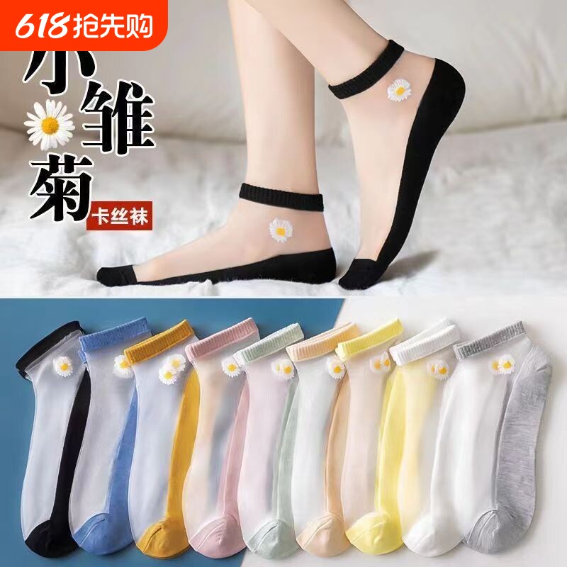 玻璃丝袜子女短袜ins潮小雏菊夏季薄浅口防勾丝透明水晶中筒短袜