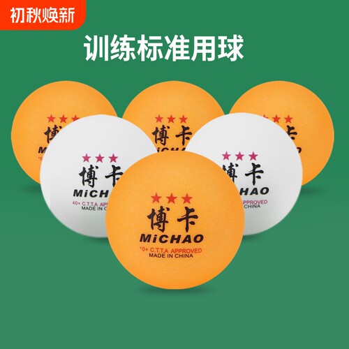 博卡三星乒乓球高弹|千人加购