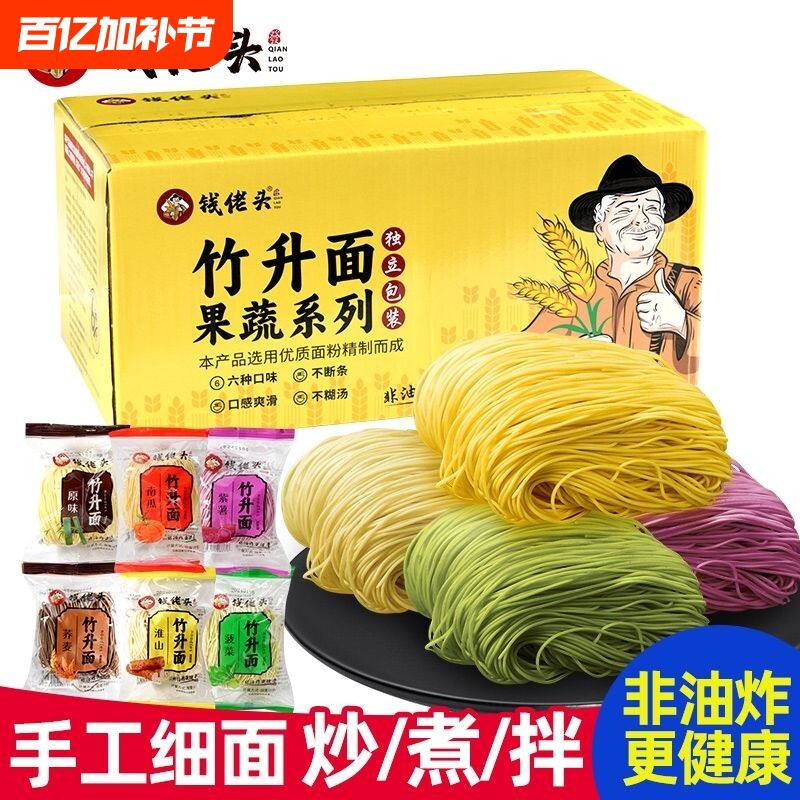 钱佬头竹升面独立包装淮山面紫薯火锅拌面荞麦非油炸原味面条手工