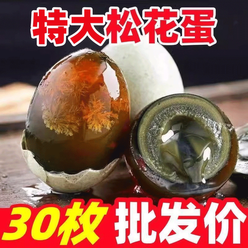 正宗松花皮蛋无铅工艺松花皮蛋鸭蛋变蛋溏心蛋批发整箱