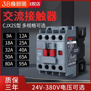 德力西cjx2s-1210交流接触器2510 220V1810单相380V三相3210 6511