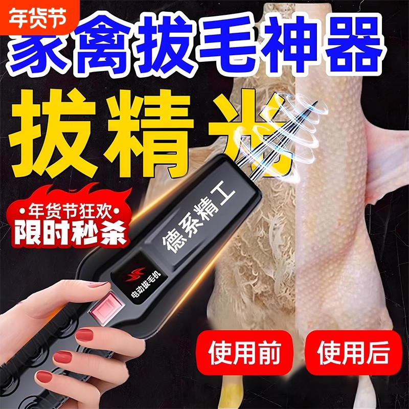 德国电动拔毛神器鸡毛鸭毛去杀鸭鹅家禽脱毛机拔毛机拨家大功率