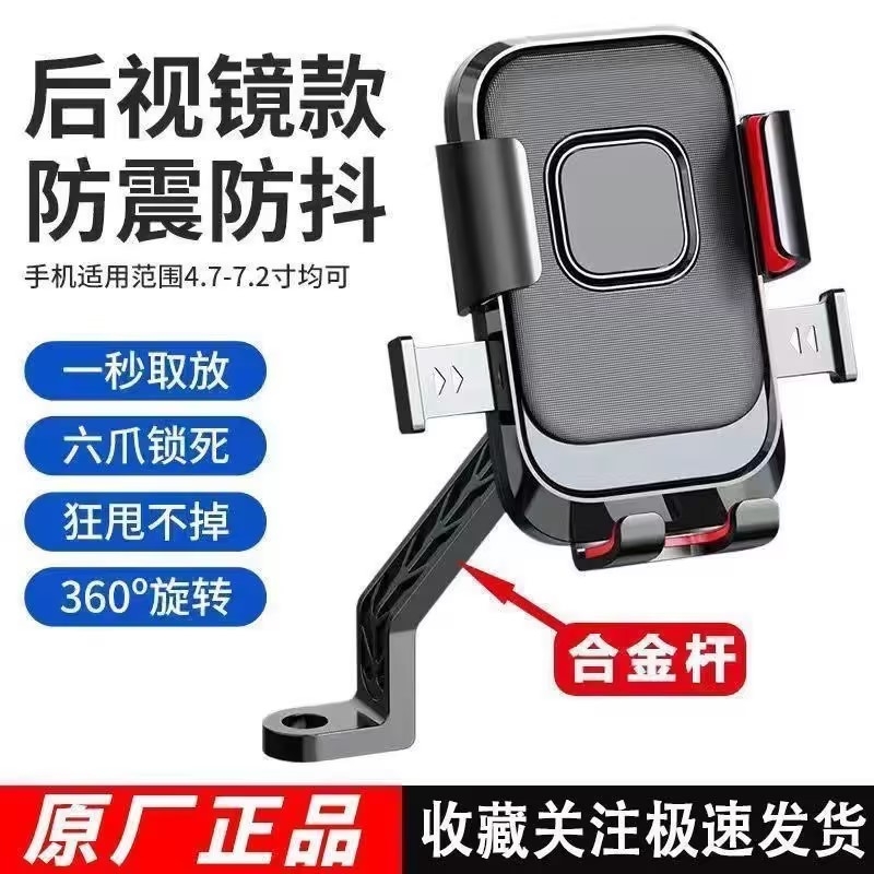 电动车手机支架夹扣式防抖导航