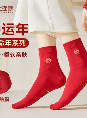 大红色本命年一次性袜子男女通用中筒袜马年2026过年免洗秋冬长袜