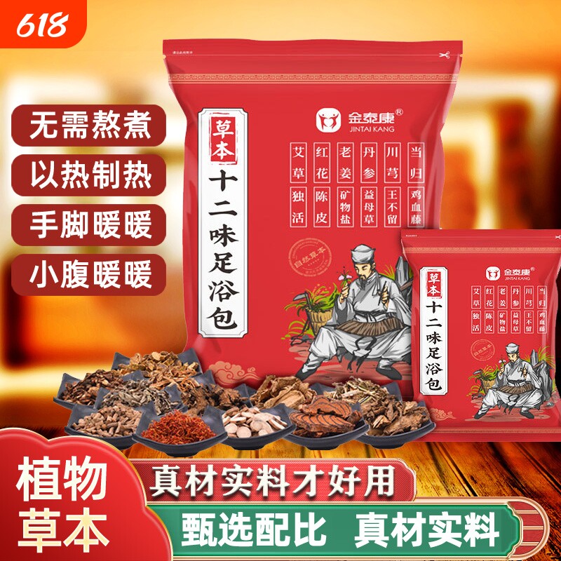 藏红花草本足浴包十二味足浴包泡脚粉药包老姜艾草泡脚包祛寒祛湿