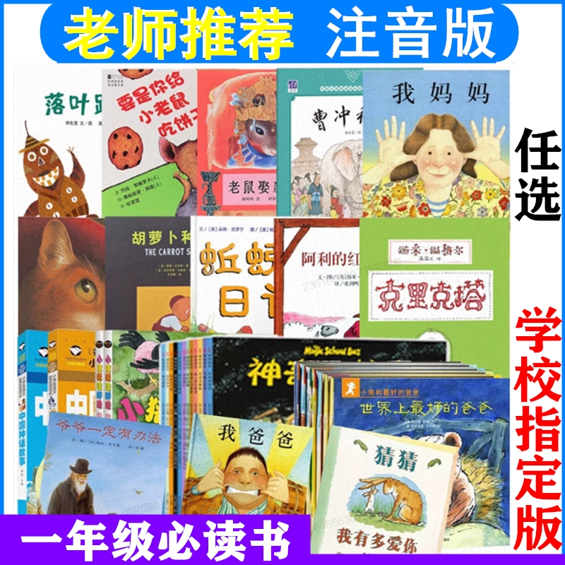 落叶跳舞要是你给老鼠吃饼干老鼠娶新娘爷爷一定有办法蚯蚓的日记小猪唏哩呼噜一年级必读经典书目小学生老师推荐课外书注音版绘本