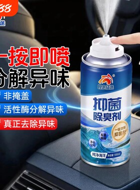 昆仑征途汽车除臭剂杀菌剂喷雾