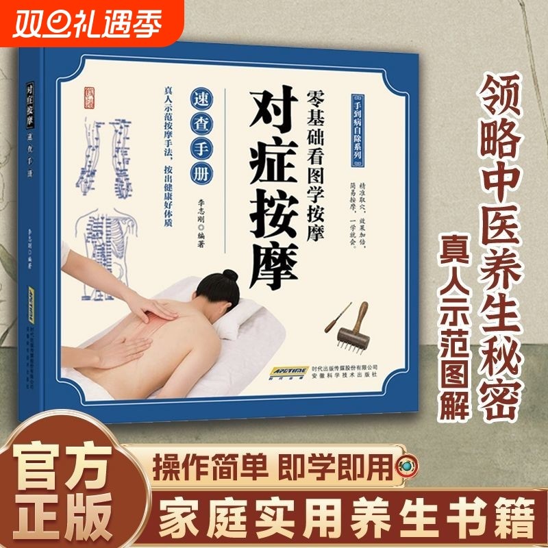 抖音同款图解对症按摩良方疏通经络指压穴位真人定位指引看图学家庭必