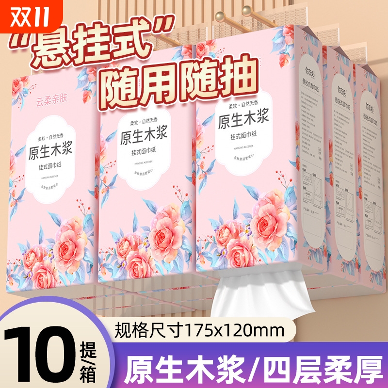 悬挂式大提卫生纸家用实惠装纸巾纸抽整箱抽纸餐巾纸大包厕纸擦手