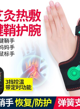 祥福棠护腱鞘手指热敷远红外加热
